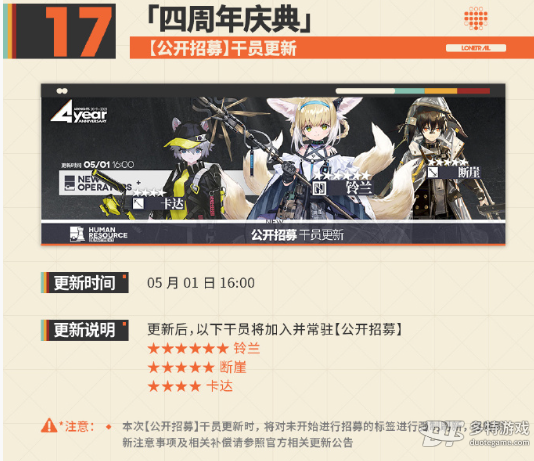 明日方舟四周年庆典福利全解析