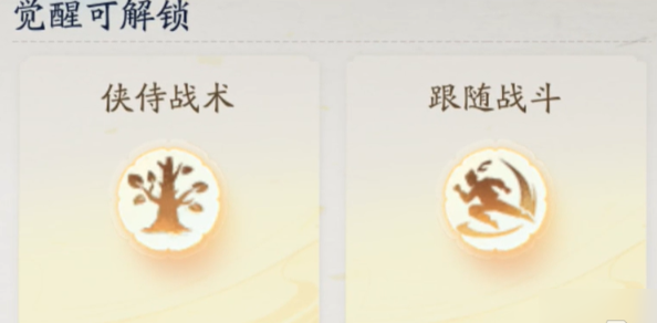 射雕手游侠侍跟随攻略：解锁跟随功能，轻松带侠侍冲锋陷阵