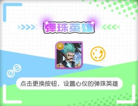 小浣熊百将传弹珠机解锁全攻略