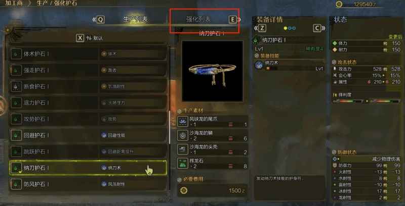 怪物猎人荒野纳刀护石升级全攻略