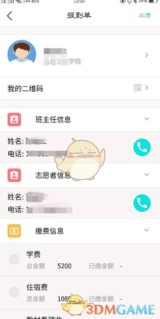 如何使用“今日校园”APP完成移动迎新