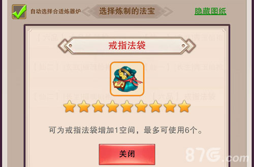 想不想修真戒指法袋的开启和使用方法详解