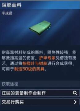 星球重启50级装备材料获取全攻略