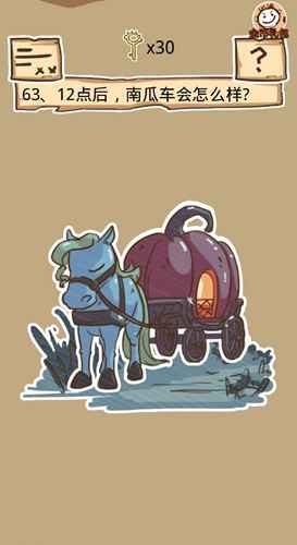 史小坑的烦恼5第63关：灰姑娘的南瓜车去哪了？