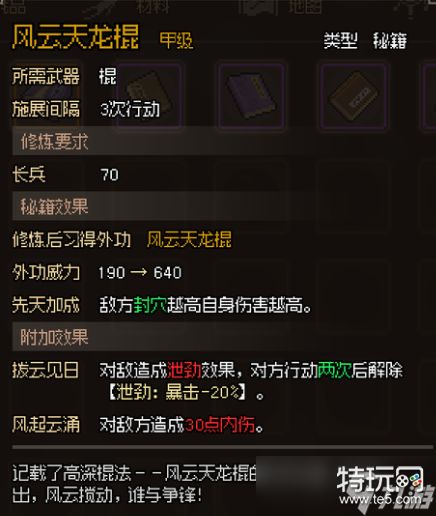 大侠立志传甲级棍法秘籍全解析