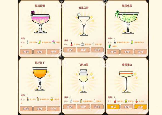 天谕手游调酒贺新岁配方全解析