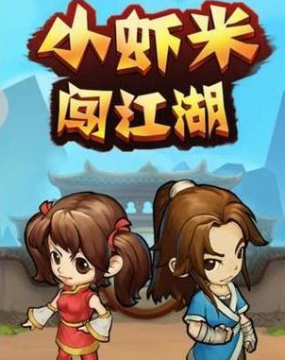 小虾米闯江湖奇门武学强度全面解析：伤害、获取与实战表现