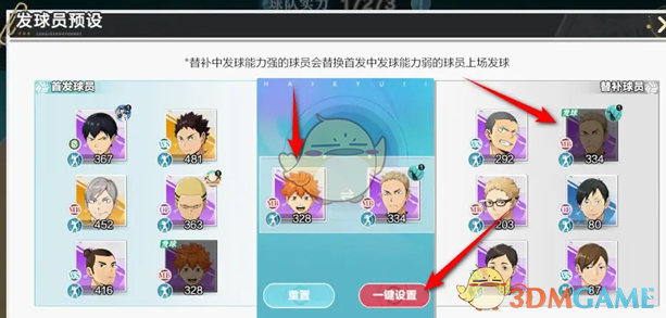 排球少年新的征程：如何设置替补发球员以提升比赛表现