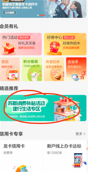 建行生活国补领取全攻略：手速与攻略并重，避开资格占用坑