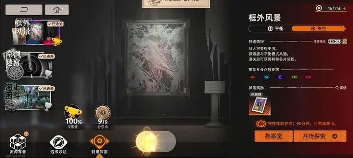 新月同行框外风景：解锁两种结局的攻略全解析
