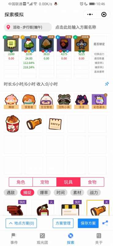 妙奇星球端午抓捕无芊芊全攻略