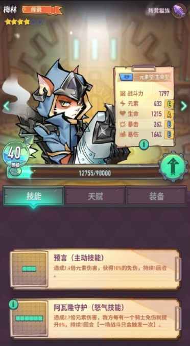巨像骑士团公测角色怎么选？用战斗能力说话，触发竞技新实力