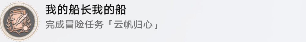 崩坏星穹铁道云帆归心任务完整攻略：步骤详解与体验心得