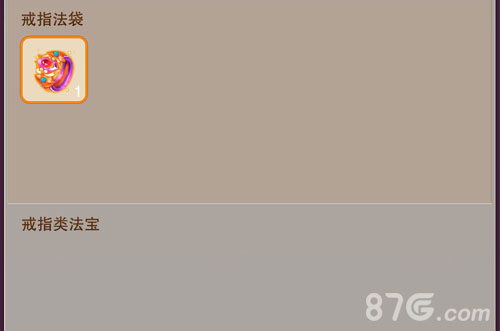 想不想修真戒指法袋的开启和使用方法详解
