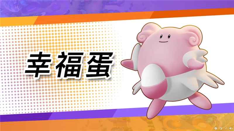 宝可梦大集结幸福蛋玩法详解：团队守护者指南