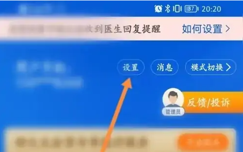 好大夫在线隐私密码设置教程：简单几步保障账号安全
