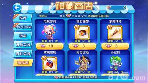 天天酷跑精品券攻略：如何获取及最佳兑换选择