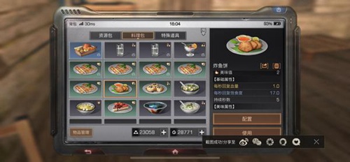 明日之后新食谱全攻略