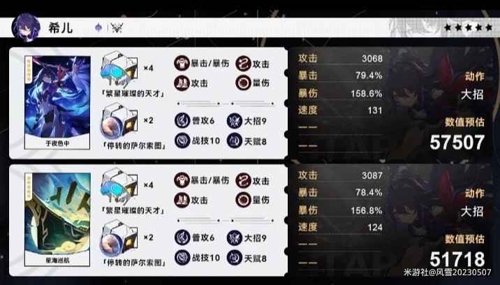崩坏星穹铁道希儿毕业属性详解：专武与星海巡航对比