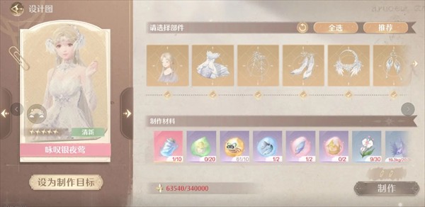 无限暖暖咏叹银夜莺制作材料全解析
