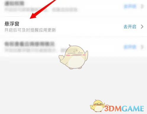 应用宝悬浮窗开启全攻略：三步解锁实用小功能