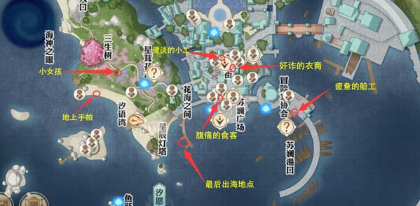 天谕逐浪少年手帕任务全攻略