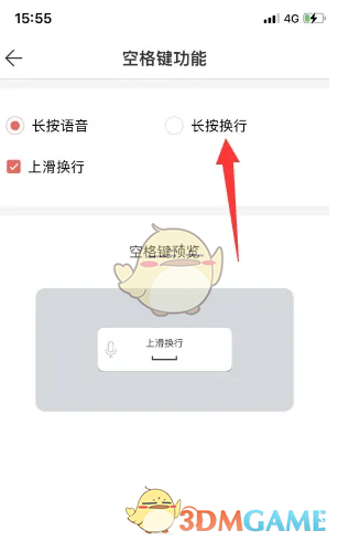 微脉输入法换行设置全攻略