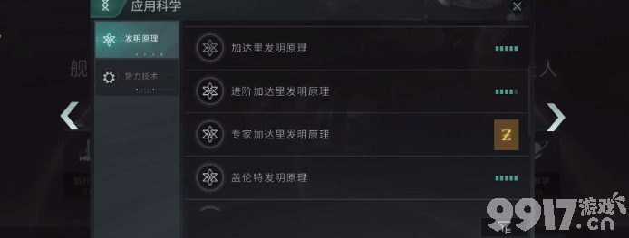 星战前夜蓝图大师加点攻略