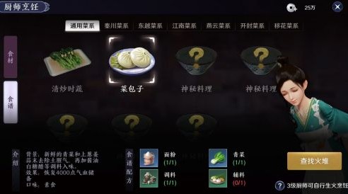 天涯明月刀手游食材分类详解：专属与普通食材的区别及使用技巧