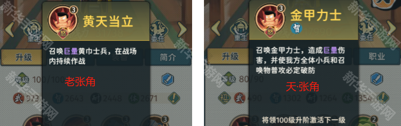 天张角强化技能详解：怒气技、追击技、大招全面升级，强度提升明显