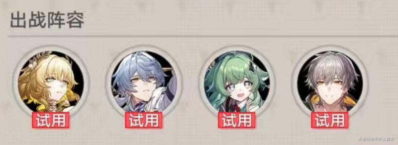崩坏星穹铁道一重难逃的命运试用关SS通关心得