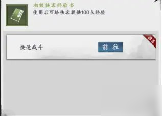 新射雕群侠传之铁血丹心快速升级攻略：经验书获取与升级心得