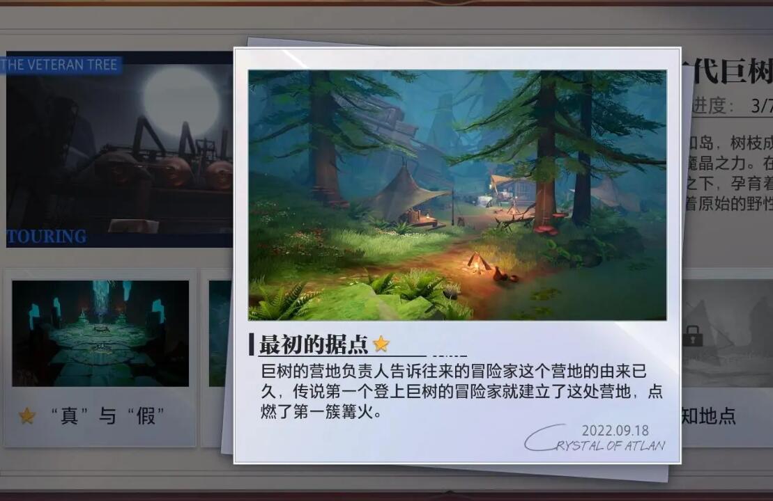 晶核古代巨树拍照地点全攻略