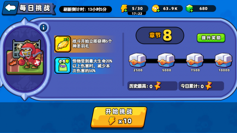 小鸡舰队出击每日挑战玩法全解析