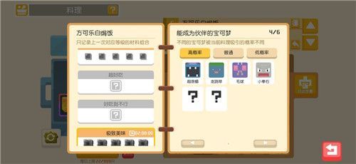 宝可梦大探险料理配方全攻略