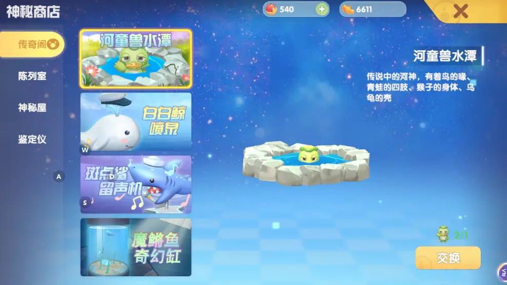 摩尔庄园爱心值提升攻略：与好友互动增进感情