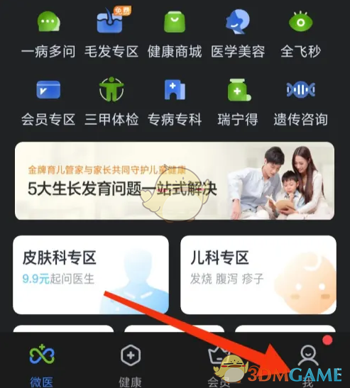 微医怎么关闭铃声提示-微医app关闭铃声通知方法