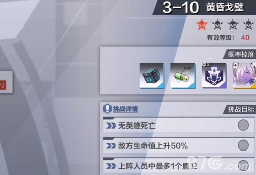 一零计划3-10关怎么过：三星通关攻略与打法解析