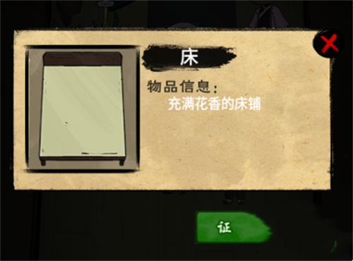 找茬侦探家：孩子的父亲是谁通关全解析