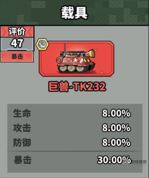 巨兽TK系列载具大起底：虫虫大作战2热门车型特点全解析