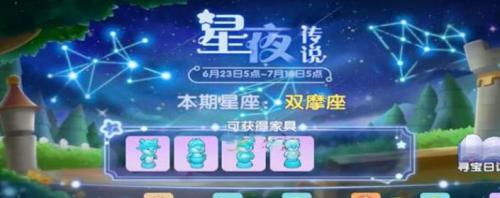 摩尔庄园星夜传说活动玩法全解析