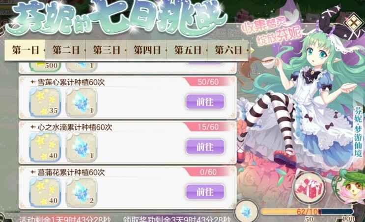 小花仙手游七日挑战通关全攻略：任务解析与奖励获取指南
