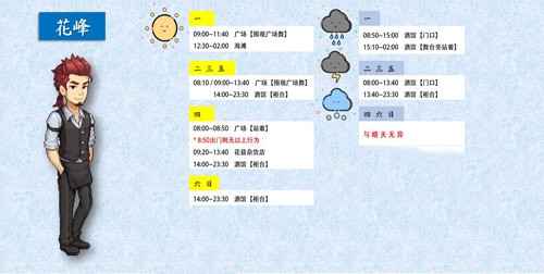 奶牛镇的小时光花峰的日常去哪儿
