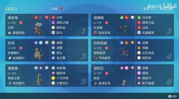 宝可梦朱紫晴天队怎么搭