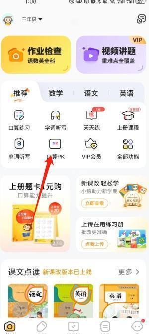 小猿口算PK大赛玩法全解析：从下载到比赛的详细步骤