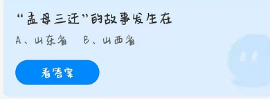 孟母三迁：故事发生地解析与教育启示