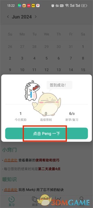 墨墨记忆卡签到全攻略