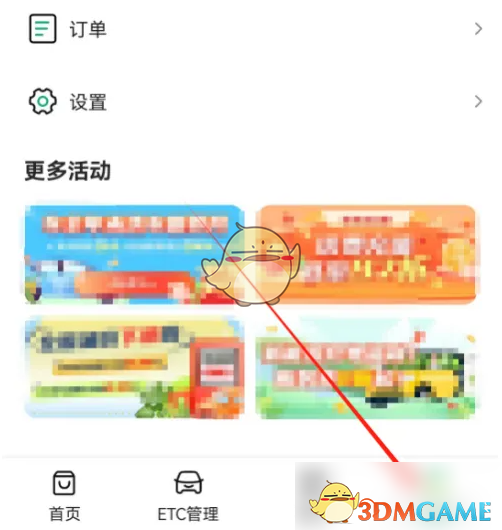 易行车服如何修改手机号码