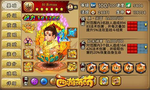 如来：法攻系英雄的巅峰之作