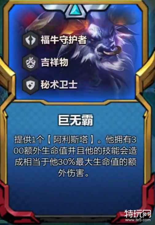 云顶之弈S8赛季巨无霸牛头玩法与装备搭配全攻略